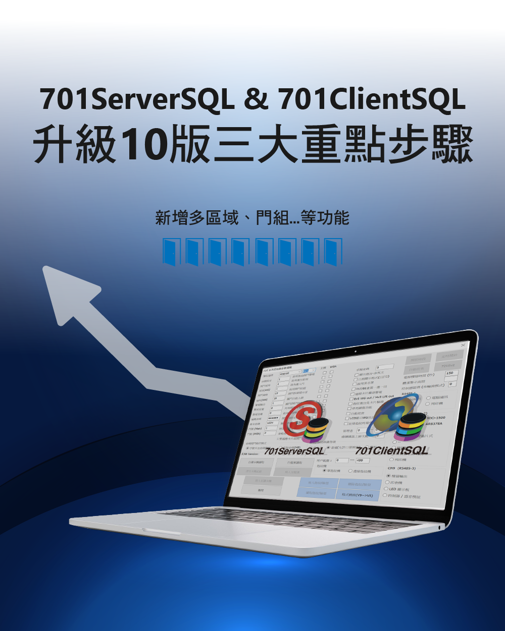 701ServerSQL 和 701ClientSQL 10V3軟體三大重點步驟，完整掌握最新功能(圖)
