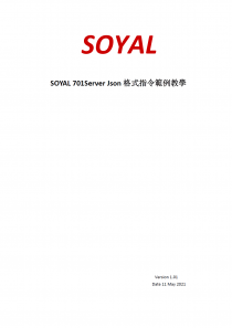SOYAL 701Server Json格式指令範例教學(圖)