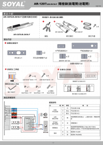 陽極鎖/歐式鎖芯(AR-1207A/B-F)說明書 -- 9PIN(產品製令2020/06以後)(圖)