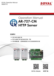 AR-727-CM HTTP Server 說明書(圖)
