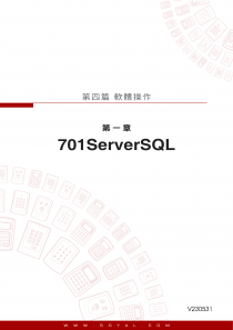701ServerSQL說明書(圖)