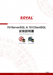 701ServerSQL & 701ClientSQL安裝說明書(圖)