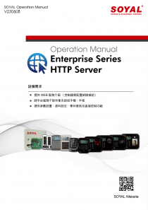 Enterprise Series HTTP Server 說明書(圖)