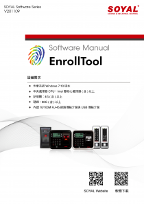 EnrollTool 說明書(圖)