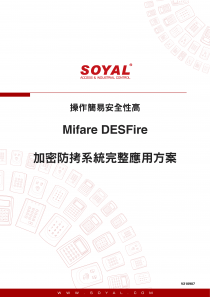 Mifare DESFire 加密防拷系統完整應用方案(圖)