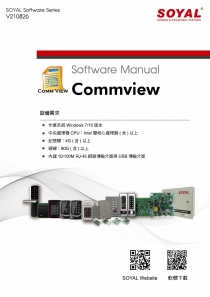 Commview 說明書(圖)