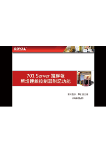 《701 Server》連線控制器附記功能介紹 (2019新增功能搶鮮報)(圖)
