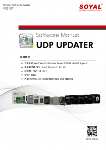 UDP UPDATER 說明書(圖)